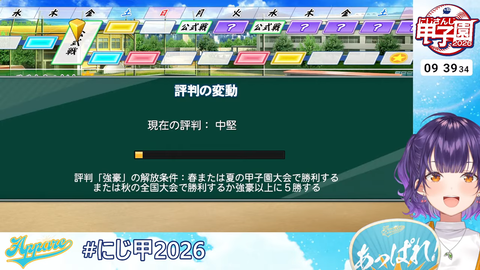 【 #にじ甲2026 】私立朝晴高校☀️1年目夏~⚾✨【 七瀬すず菜 _にじさんじ】 1-39-44 screenshot