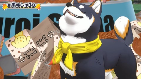【#黒井しば3D お披露目】にじさんじの犬、黒井しばです！【にじさんじ】 10-51 screenshot