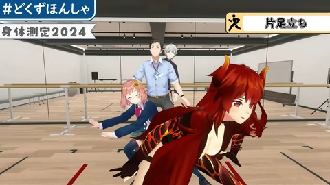 #どくずほんしゃ 3D身体測定2024!! にじさんじ_ドーラ_葛葉_本間ひまわり_社築 23-7 screenshot