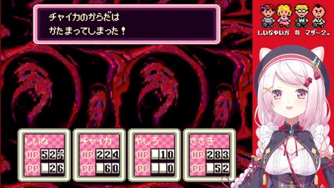 【MOTHER2】最終回か…??#5【椎名唯華_にじさんじ】 4-53-54 screenshot