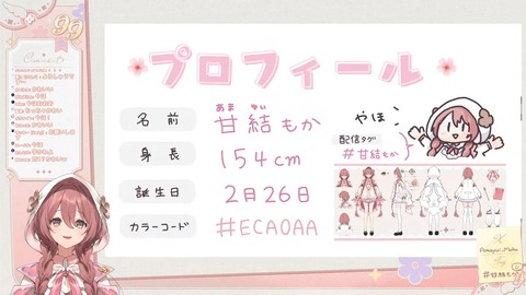 【初配信】はじめまして!!甘結もかです【 #ぶいすぽ新メンバー _#甘結もか 】 4-48 screenshot