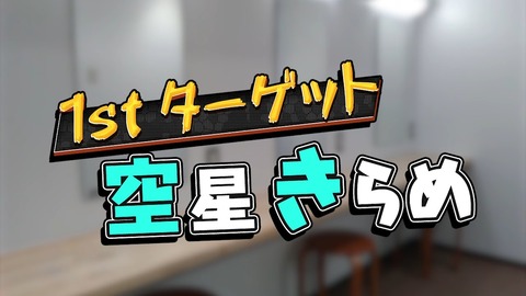 【新番組】にじさんじ初のドッキリ番組始動！【#にじさんじドッキリダービー】 3-3 screenshot