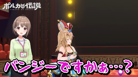 【ポルカの伝説】新人よ、スタッフと先輩からの圧だ。 4-24 screenshot