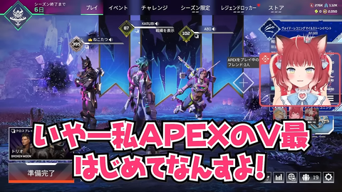 猫汰つな エクスアルビオ Cpt V最協 APEX】 0-9 screenshot
