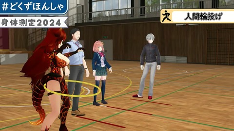 #どくずほんしゃ 3D身体測定2024!! にじさんじ_ドーラ_葛葉_本間ひまわり_社築 1-12-48 screenshot