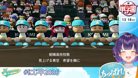 【 #にじ甲2026 】私立朝晴高校☀️1年目夏~⚾✨【 七瀬すず菜 _にじさんじ】 5-18-32 screenshot