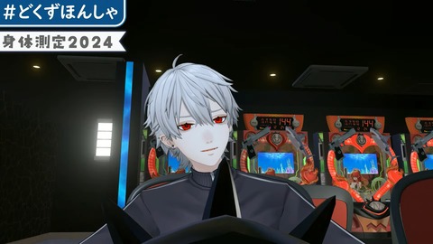 #どくずほんしゃ 3D身体測定2024!! にじさんじ_ドーラ_葛葉_本間ひまわり_社築 5-13 screenshot