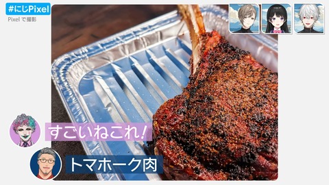 料理も大喜利も Pixel に頼っちゃえ！焚き火で本音トークも！？ #にじPixel 18-8 screenshot