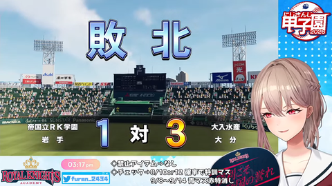 【 #にじ甲2026 】帝国立ロイヤルナイツ学園 1年目夏甲子園から！【にじさんじ】 1-16-51 screenshot
