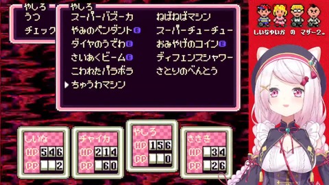 【MOTHER2】最終回か…??#5【椎名唯華_にじさんじ】 5-4-21 screenshot