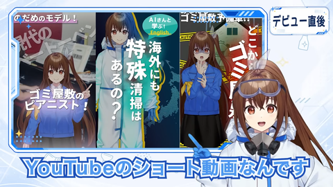 【VTuber】『特殊清掃にも公式Vtuberおるんやなあ…』← 関西クリーンサービス公式V・クリコが「特殊清掃員を1年半続けると人はどう変わるのか」を語る