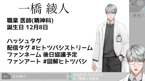 【初配信】はじめまして、一橋綾人です【にじさんじ】 8-22 screenshot