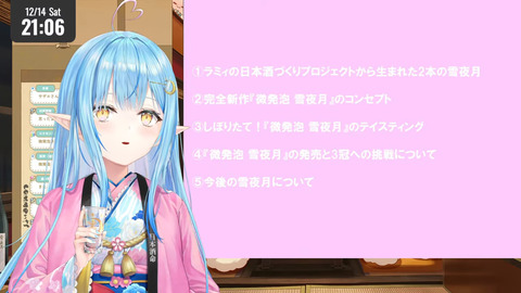 【雪夜月】重大告知あり！みんな一緒に乾杯しよう～！【 雪花ラミィ _ホロライブ】