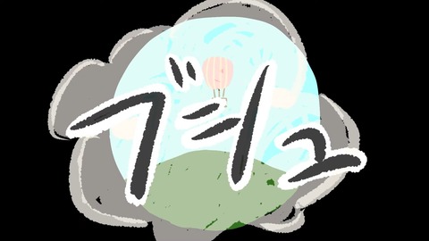 【人生初】人 間 ド ッ ク【結果発表】 4-2 screenshot