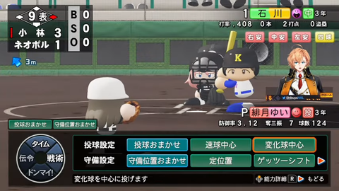 #5 【栄冠ナイン】 1-18-8 screenshot