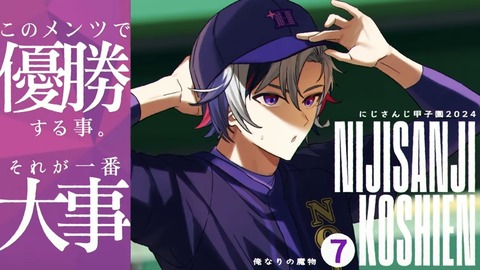 にじさんじ甲子園2024 本戦 Aリーグ【 #にじ甲2024 】 3-45 screenshot