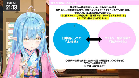 【雪夜月】重大告知あり！みんな一緒に乾杯しよう～！【 雪花ラミィ _ホロライブ】 (5)