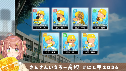 ꒰#にじ甲2026꒱🌻さんさんいえろー高校🌻はじまり⭐　˹ 本間ひまわり にじさんじ ˼ 1-1-22 screenshot