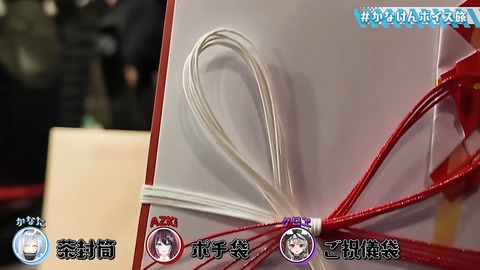 【温泉あり】念願！かなけん社員旅行 in 伊豆【#かなけんボイス旅 】 7-7 screenshot