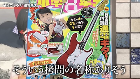 「令和のふろく」を知っているか？ 2-19 screenshot