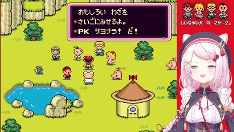 【MOTHER2】最終回か…??#5【椎名唯華_にじさんじ】 5-10-49 screenshot