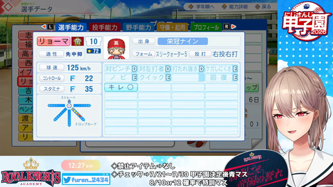 【 #にじ甲2026 】帝国立ロイヤルナイツ学園 1年目夏大会から！【にじさんじ】 4-26-29 screenshot