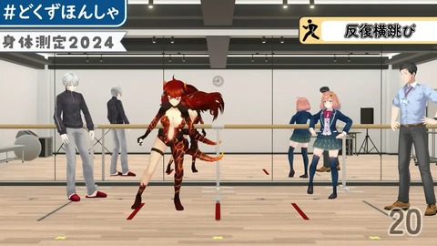 #どくずほんしゃ 3D身体測定2024!! にじさんじ_ドーラ_葛葉_本間ひまわり_社築 27-44 screenshot