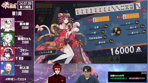 【#神域リーグ2024 第五節】 第13試合～第15試合【ネット麻雀リーグ戦】 2-55-36 screenshot