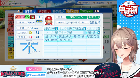 【 #にじ甲2026 】帝国立ロイヤルナイツ学園 1年目夏大会から！【にじさんじ】 4-26-10 screenshot