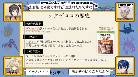 【ナタデデ】にじさんじのB級バラエティ（仮）＃81【ココ】 9-42 screenshot
