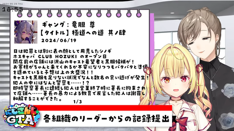 【6_20】にじさんじGTAニュース！【星川サラ_叶_にじさんじ】＃にじGTA 22-30 screenshot