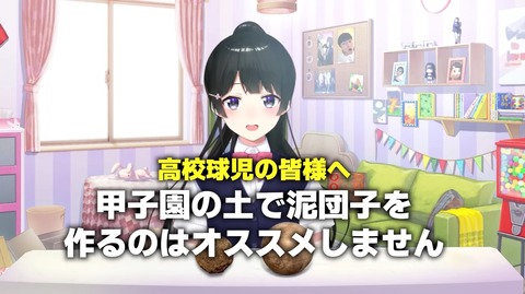 【調達】甲子園の土でピカピカの泥団子をつくってみよう！！ 9-59 screenshot