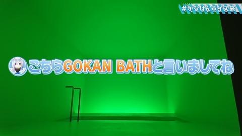 【温泉あり】念願！かなけん社員旅行 in 伊豆【#かなけんボイス旅 】 25-56 screenshot