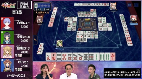 【#神域リーグ2023】ファイナル【ネット麻雀リーグ戦】 2-58-21 screenshot
