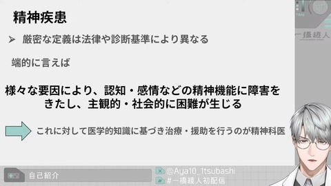 【初配信】はじめまして、一橋綾人です【にじさんじ】 4-7 screenshot