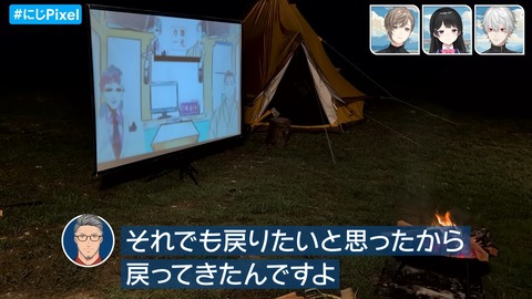 料理も大喜利も Pixel に頼っちゃえ！焚き火で本音トークも！？ #にじPixel 24-5 screenshot