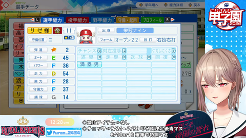 【 #にじ甲2026 】帝国立ロイヤルナイツ学園 1年目夏大会から！【にじさんじ】 4-27-14 screenshot