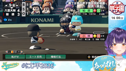 【 #にじ甲2026 】私立朝晴高校☀️1年目夏~⚾✨【 七瀬すず菜 _にじさんじ】 8-0-31 screenshot