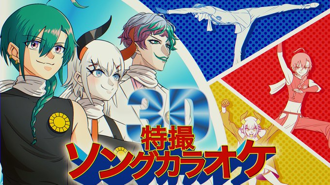 にじさんじ スーパー戦隊のop全て歌う配信が最高だったと話題に 3dカラオケ シリーズになるんかええやん Vtubernews にじさんじ スーパー戦隊のop全て歌う配信が最高だったと話題に 3dカラオケ シリーズになるんかええやん Vtubernews
