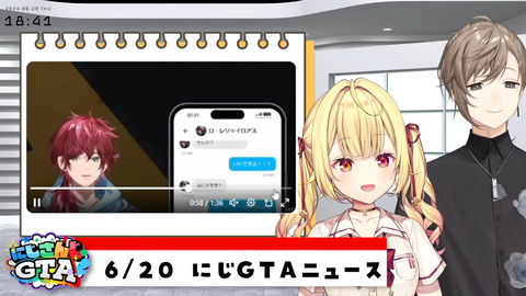 【6_20】にじさんじGTAニュース！【星川サラ_叶_にじさんじ】＃にじGTA 8-39 screenshot