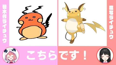 なにも見ずにライチュウ描けるやつマジで0人説【ライチュウ凸】 3-25 screenshot