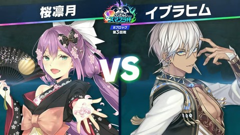 【#にじさんじスマブラ杯】エンジョイ‼にじさんじスマブラ杯 本配信【2024】 3-52-46 screenshot