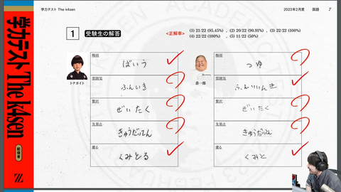 (16) The k4sen 学力テスト - Twitch_4595