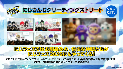 #にじフェス2026 実行委員会だより 26-37 screenshot