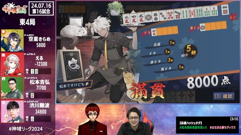 【#神域リーグ2024 第六節】 第16試合～第18試合【ネット麻雀リーグ戦】 1-20-51 screenshot