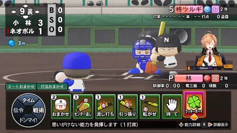 #5 【栄冠ナイン】 1-19-36 screenshot