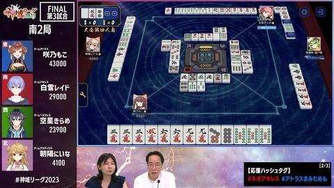 【#神域リーグ2023】ファイナル【ネット麻雀リーグ戦】 3-8-56 screenshot