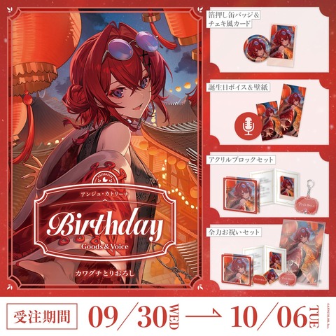 【にじさんじ】アンジュ、誕生日グッズ&ボイス2026のビジュアル公開『誰の手を取っているんでしょうねぇ』