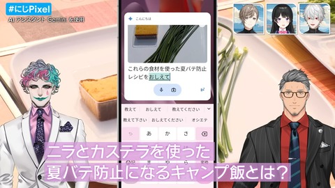 料理も大喜利も Pixel に頼っちゃえ！焚き火で本音トークも！？ #にじPixel 12-28 screenshot