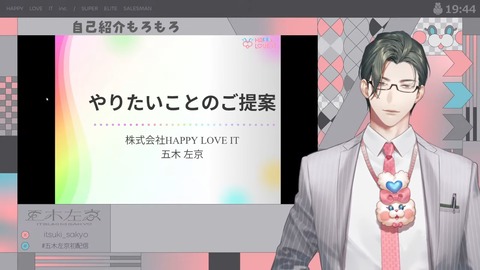【初配信】はじめまして!本日はよろしくお願い申し上げます!【 五木左京 _ にじさんじ 】 14-54 screenshot